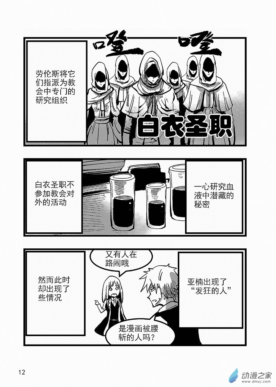 《血源诅咒故事漫画》第17话 白衣圣职者 第8页