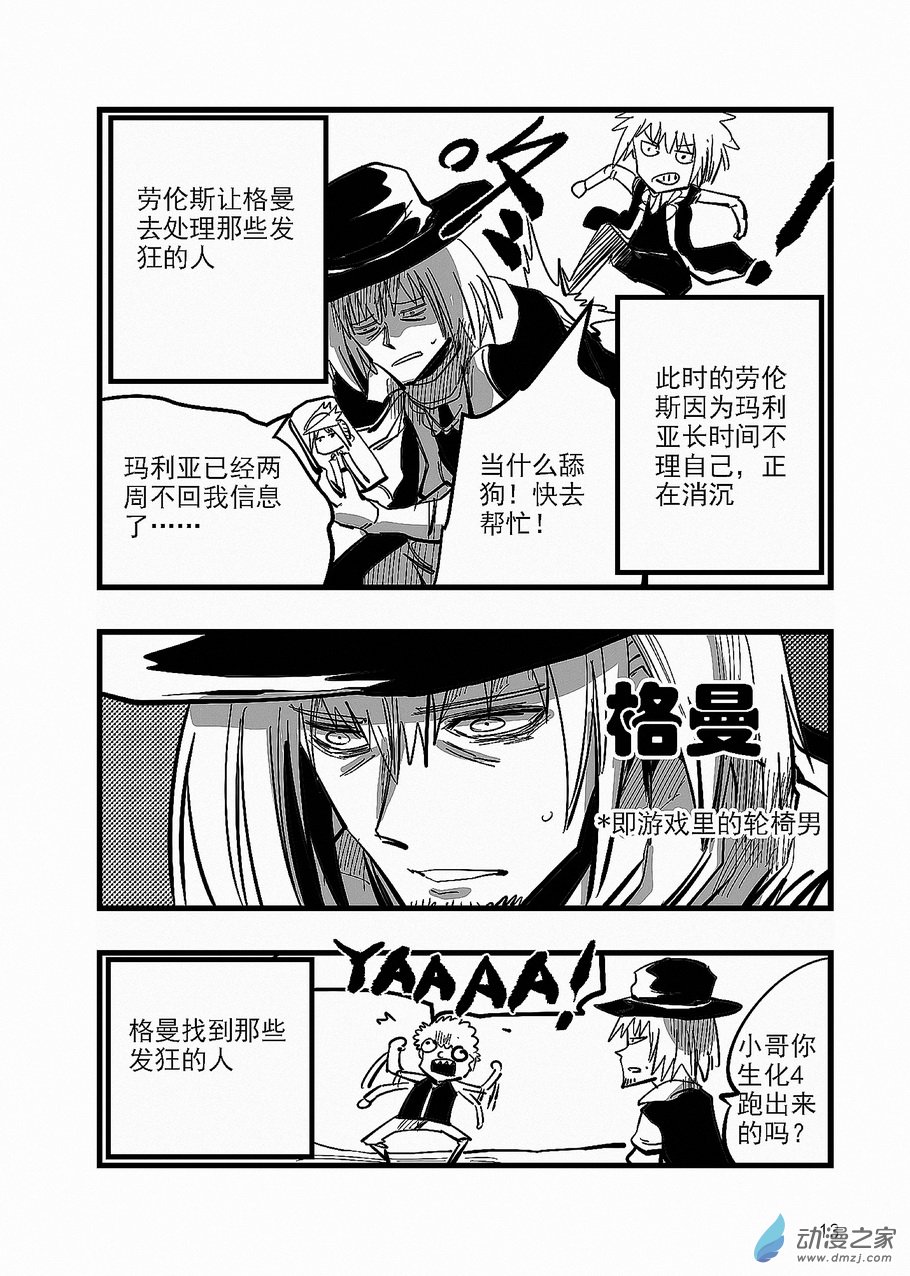 《血源诅咒故事漫画》第17话 白衣圣职者 第9页