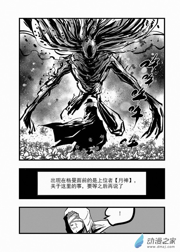《血源诅咒故事漫画》第24章 人偶 第10页