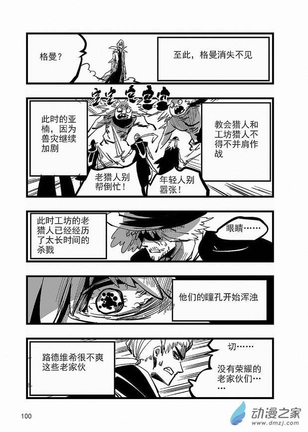 《血源诅咒故事漫画》第24章 人偶 第11页