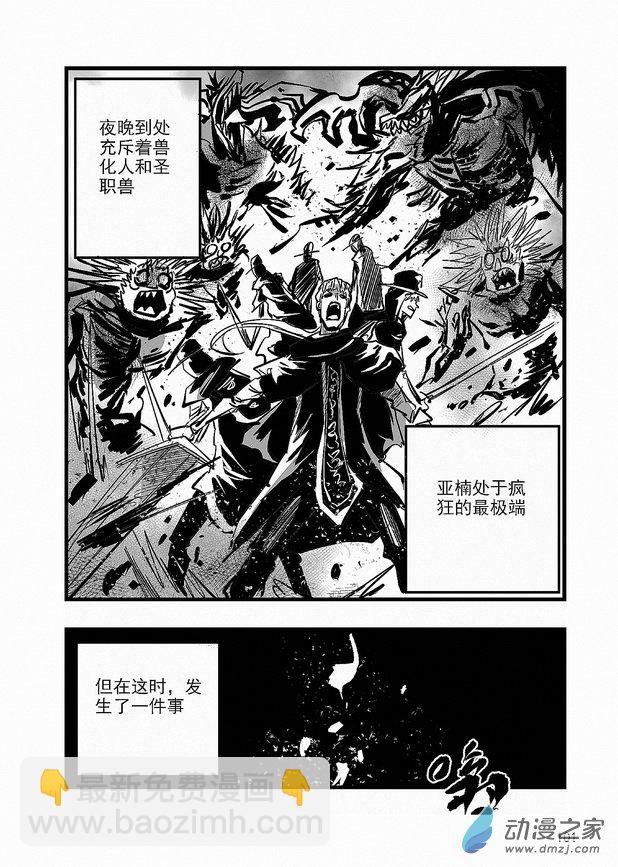 《血源诅咒故事漫画》第24章 人偶 第12页