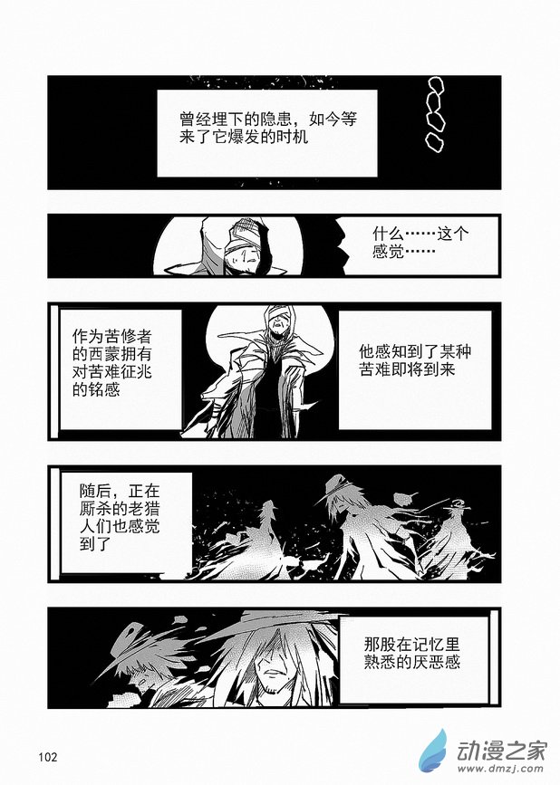 《血源诅咒故事漫画》第24章 人偶 第13页