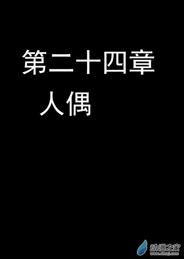 《血源诅咒故事漫画》第24章 人偶 第1页