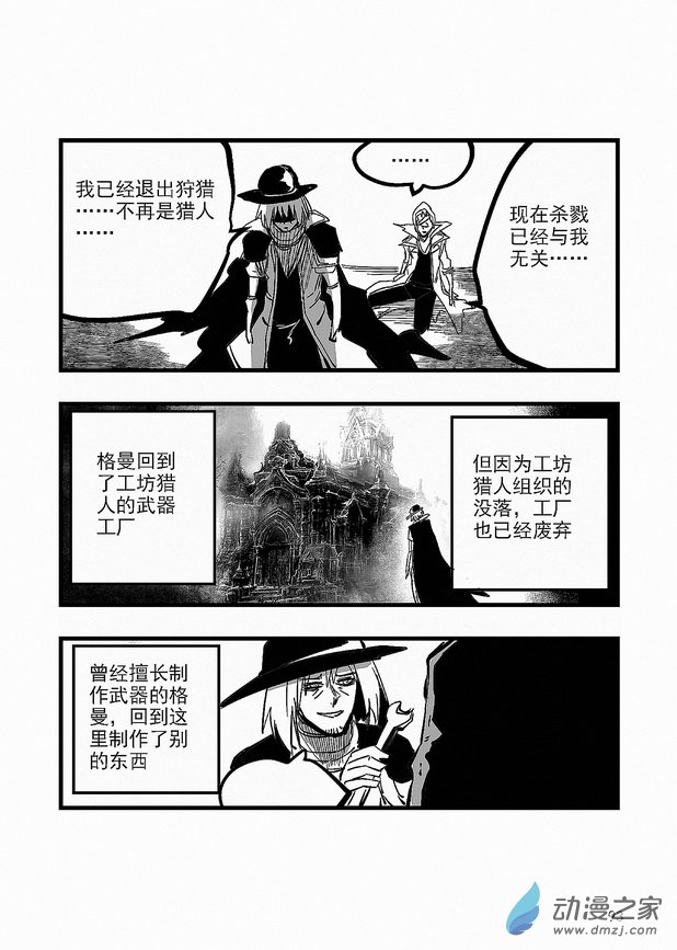 《血源诅咒故事漫画》第24章 人偶 第4页