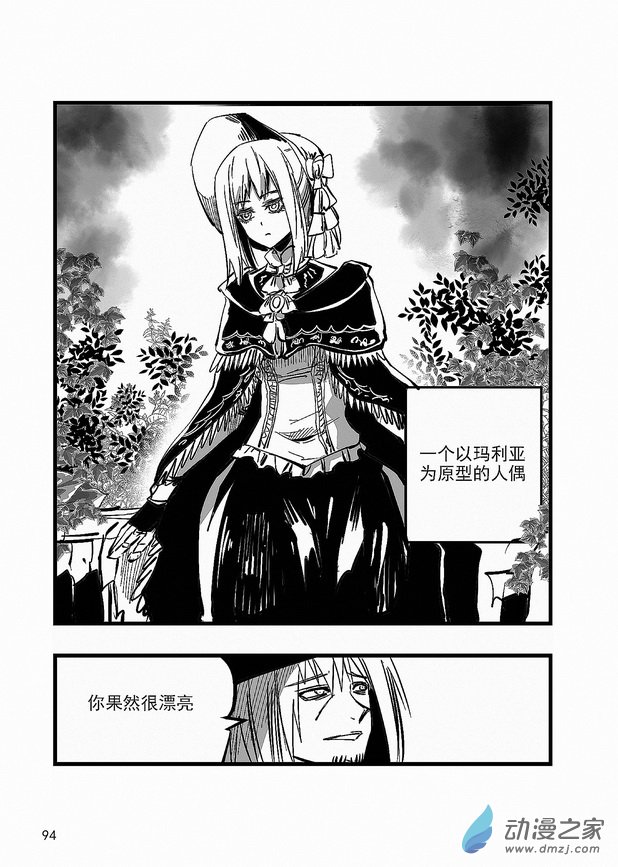 《血源诅咒故事漫画》第24章 人偶 第5页