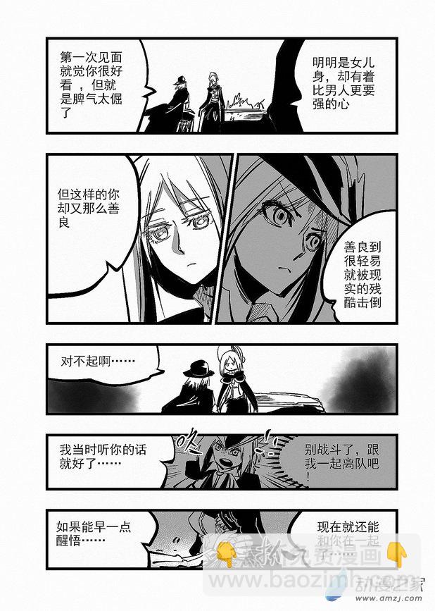 《血源诅咒故事漫画》第24章 人偶 第6页