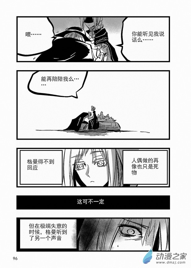 《血源诅咒故事漫画》第24章 人偶 第7页