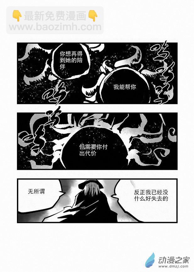 《血源诅咒故事漫画》第24章 人偶 第8页