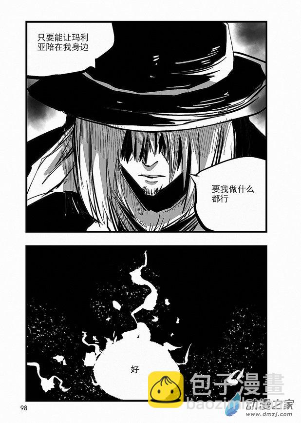 《血源诅咒故事漫画》第24章 人偶 第9页