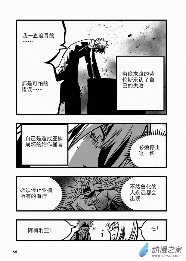《血源诅咒故事漫画》第21章 劳伦斯的末路 第10页