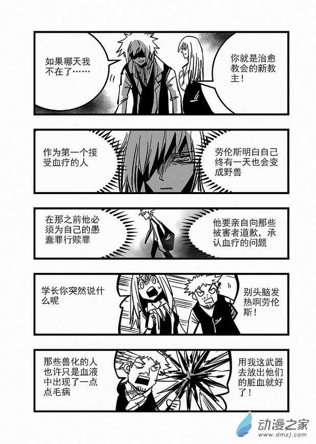 《血源诅咒故事漫画》第21章 劳伦斯的末路 第11页