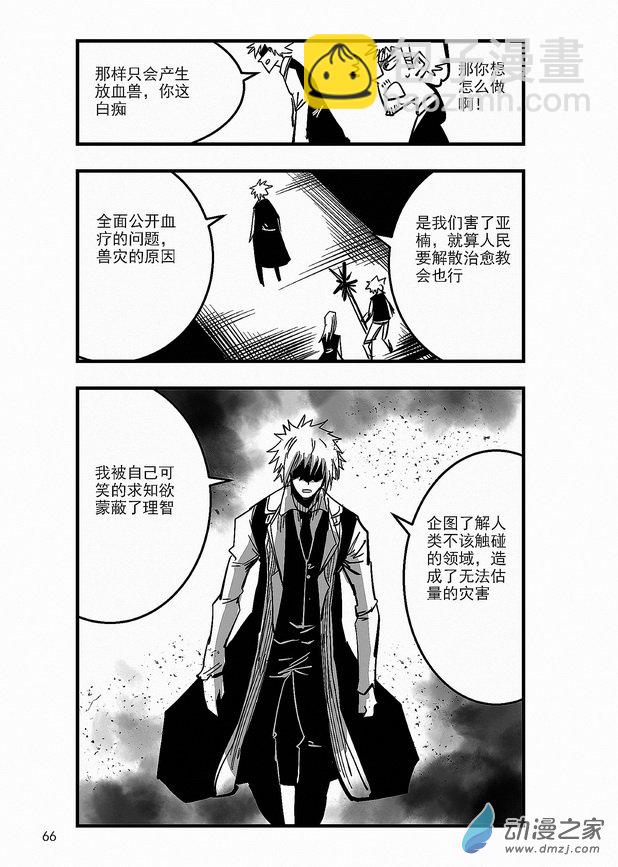 《血源诅咒故事漫画》第21章 劳伦斯的末路 第12页