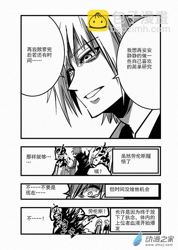 《血源诅咒故事漫画》第21章 劳伦斯的末路 第13页