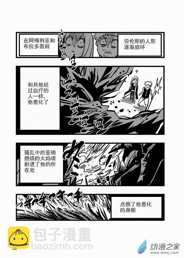 《血源诅咒故事漫画》第21章 劳伦斯的末路 第14页