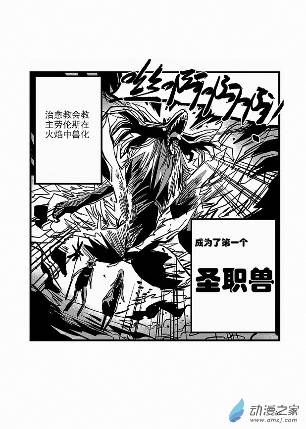 《血源诅咒故事漫画》第21章 劳伦斯的末路 第15页