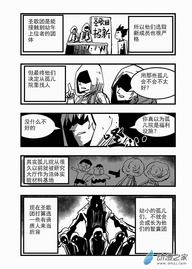 《血源诅咒故事漫画》第21章 劳伦斯的末路 第3页