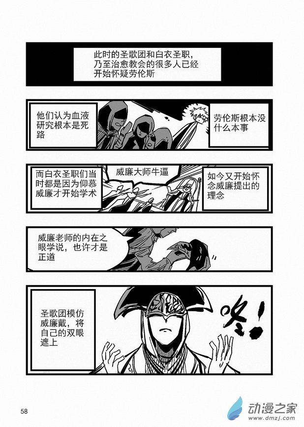 《血源诅咒故事漫画》第21章 劳伦斯的末路 第4页