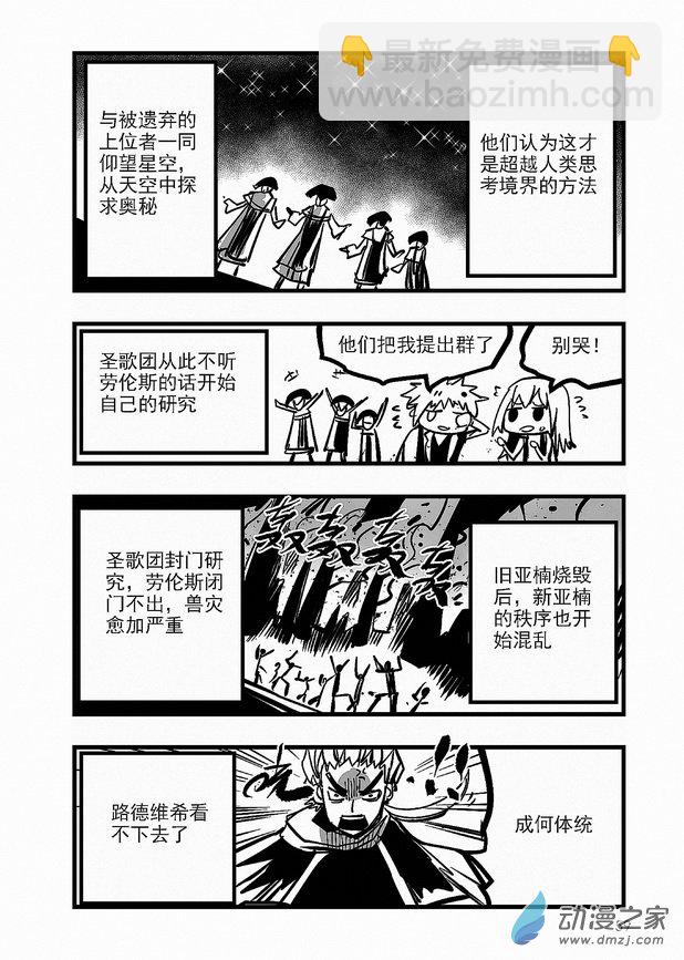 《血源诅咒故事漫画》第21章 劳伦斯的末路 第5页