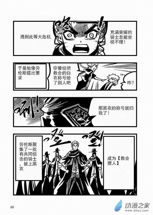 《血源诅咒故事漫画》第21章 劳伦斯的末路 第6页
