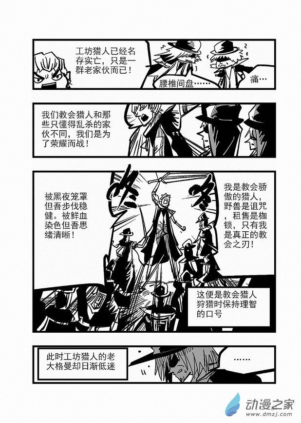 《血源诅咒故事漫画》第21章 劳伦斯的末路 第7页