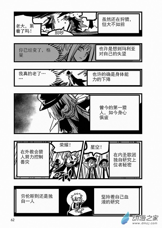 《血源诅咒故事漫画》第21章 劳伦斯的末路 第8页