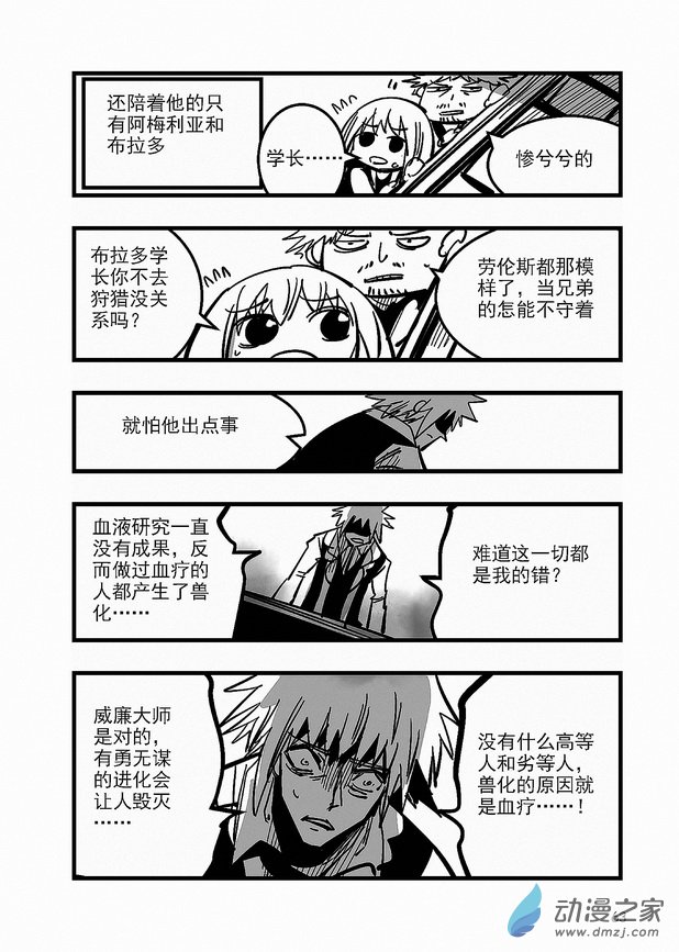 《血源诅咒故事漫画》第21章 劳伦斯的末路 第9页