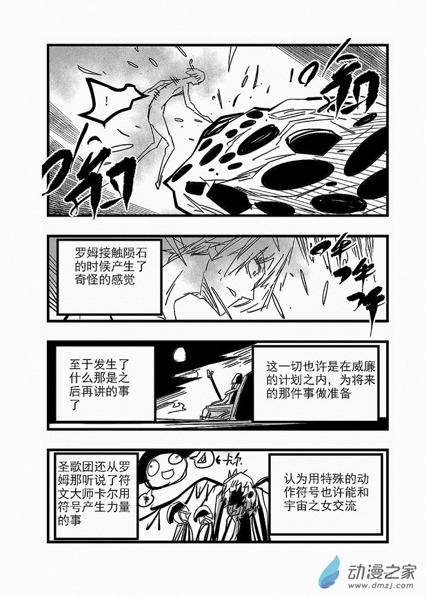 《血源诅咒故事漫画》第22章 圣歌团，取得联系 第10页