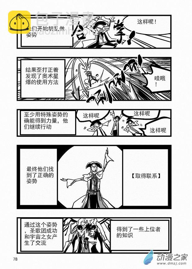 《血源诅咒故事漫画》第22章 圣歌团，取得联系 第11页