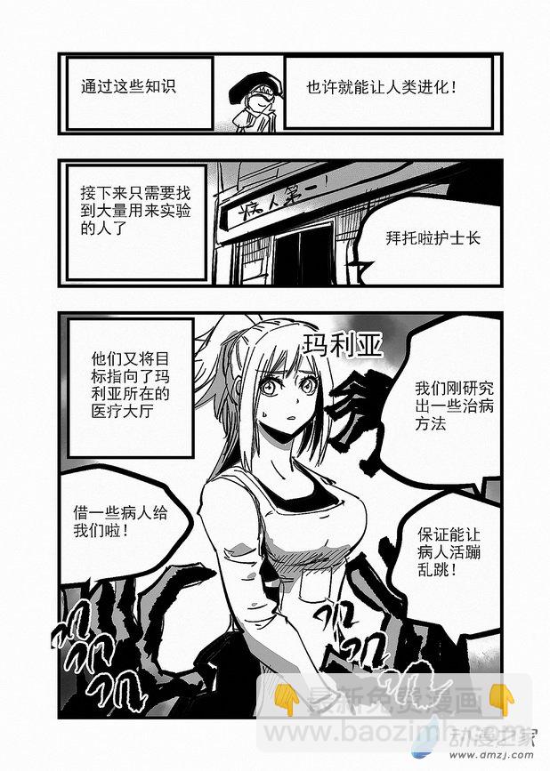 《血源诅咒故事漫画》第22章 圣歌团，取得联系 第12页
