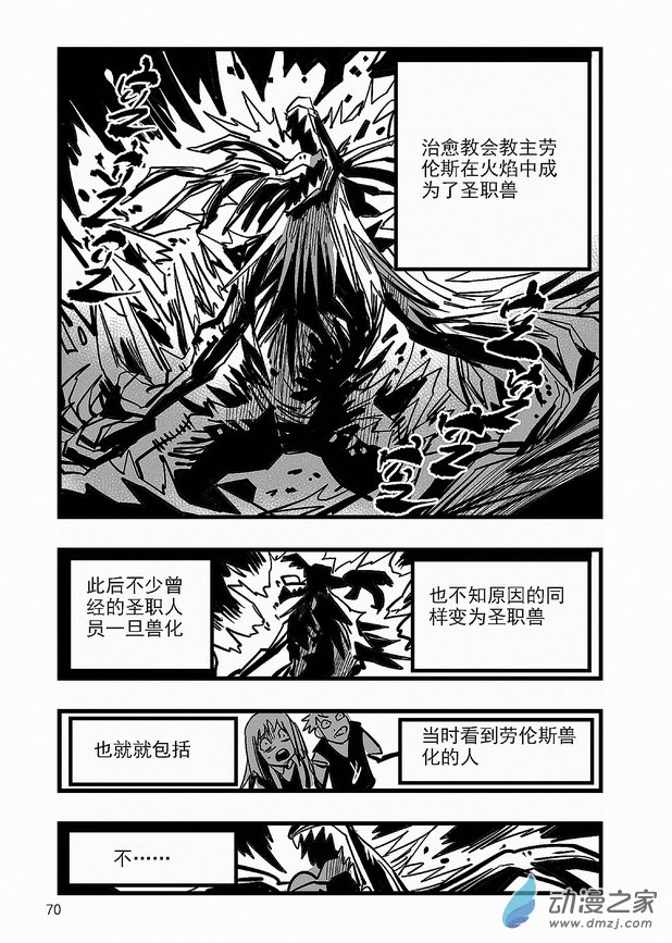 《血源诅咒故事漫画》第22章 圣歌团，取得联系 第3页