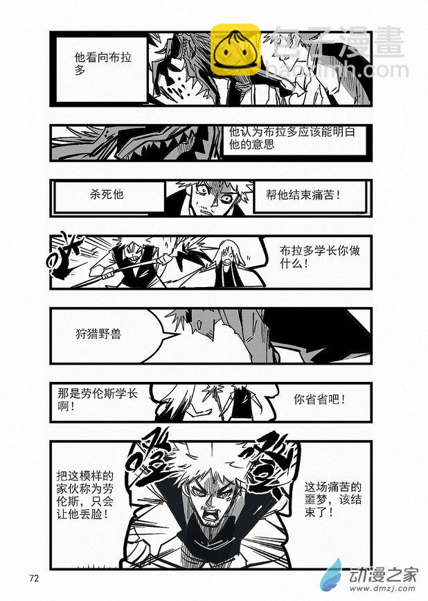 《血源诅咒故事漫画》第22章 圣歌团，取得联系 第5页