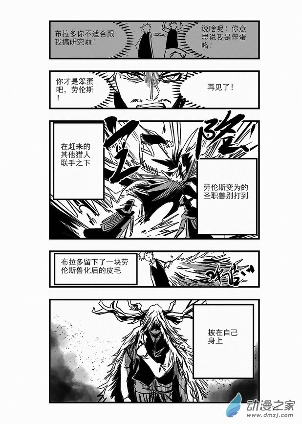 《血源诅咒故事漫画》第22章 圣歌团，取得联系 第6页