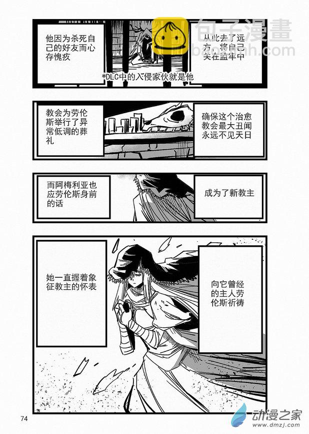 《血源诅咒故事漫画》第22章 圣歌团，取得联系 第7页