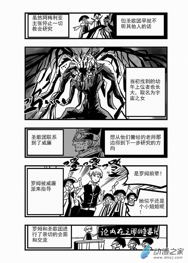 《血源诅咒故事漫画》第22章 圣歌团，取得联系 第8页