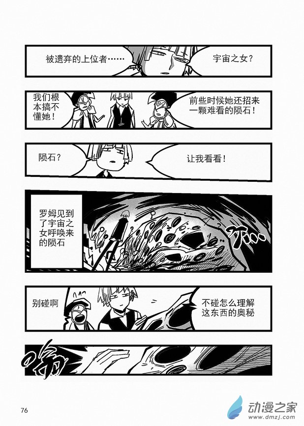 《血源诅咒故事漫画》第22章 圣歌团，取得联系 第9页