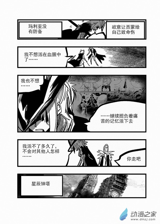 《血源诅咒故事漫画》第23章 西蒙与玛利亚 第10页
