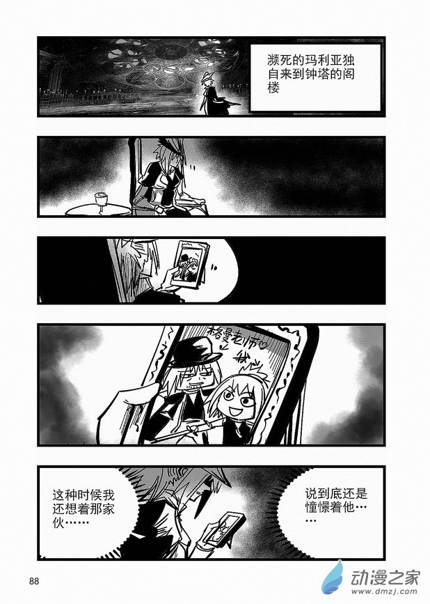 《血源诅咒故事漫画》第23章 西蒙与玛利亚 第11页