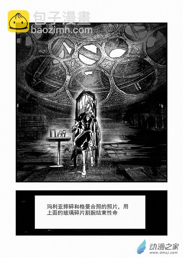 《血源诅咒故事漫画》第23章 西蒙与玛利亚 第14页