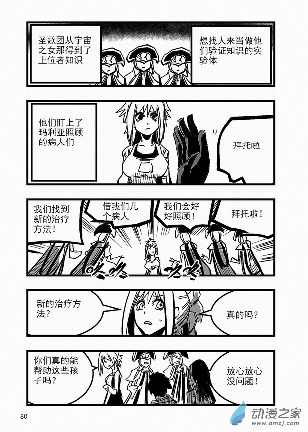《血源诅咒故事漫画》第23章 西蒙与玛利亚 第3页