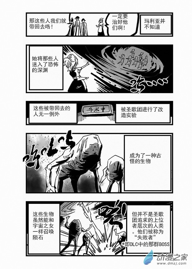 《血源诅咒故事漫画》第23章 西蒙与玛利亚 第4页