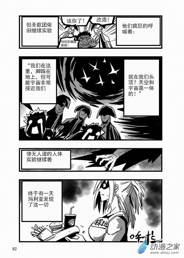《血源诅咒故事漫画》第23章 西蒙与玛利亚 第5页