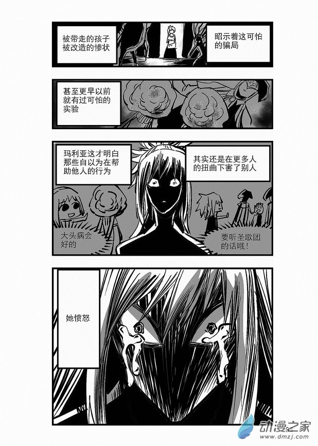 《血源诅咒故事漫画》第23章 西蒙与玛利亚 第6页