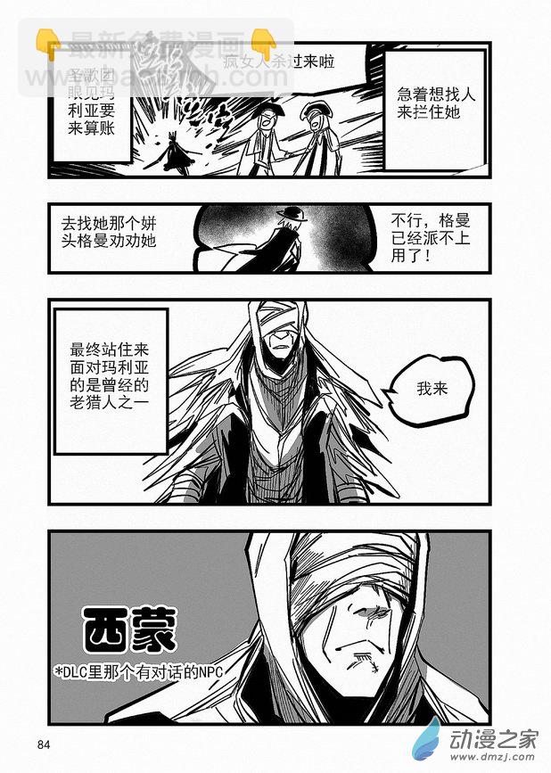 《血源诅咒故事漫画》第23章 西蒙与玛利亚 第7页