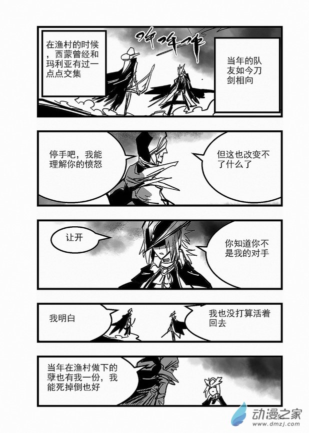 《血源诅咒故事漫画》第23章 西蒙与玛利亚 第8页