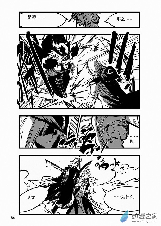 《血源诅咒故事漫画》第23章 西蒙与玛利亚 第9页