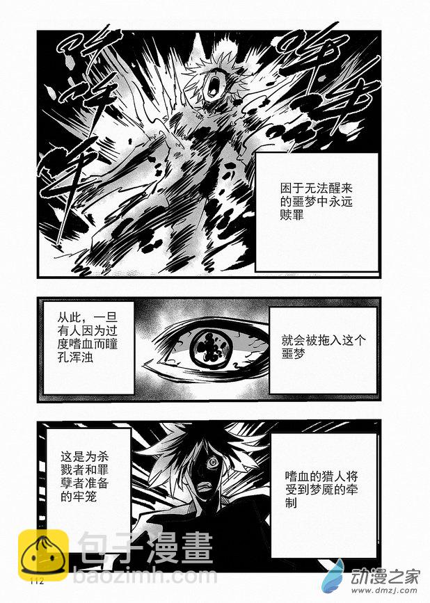 《血源诅咒故事漫画》第25章 噩梦爆发 第10页