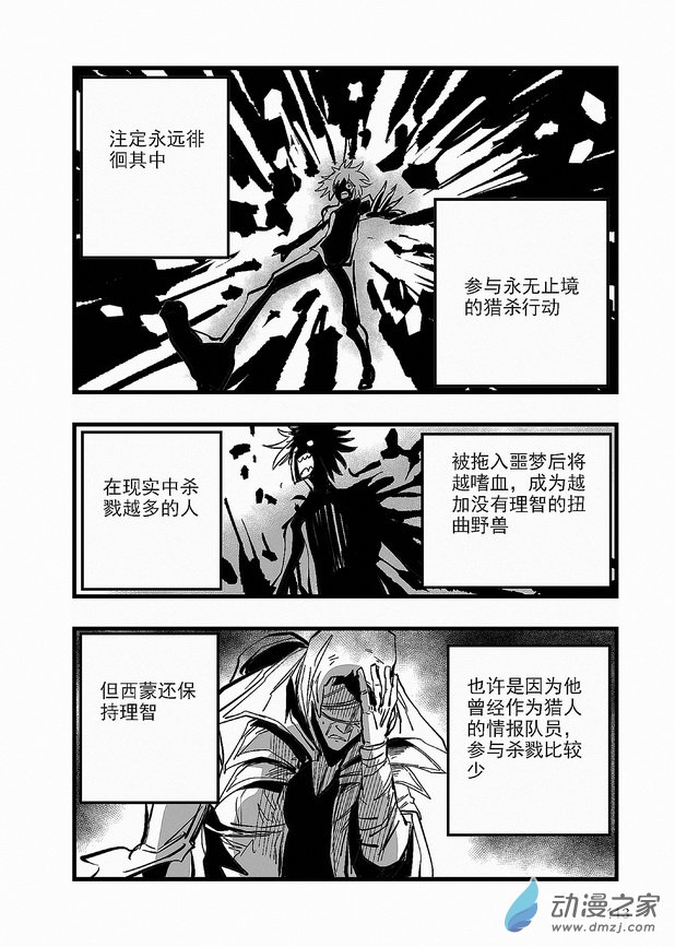 《血源诅咒故事漫画》第25章 噩梦爆发 第11页