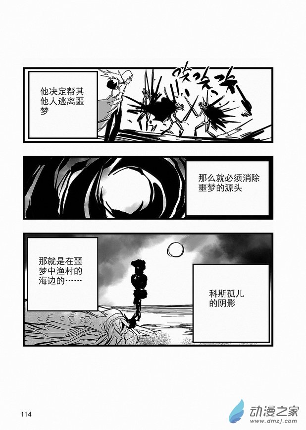 《血源诅咒故事漫画》第25章 噩梦爆发 第12页