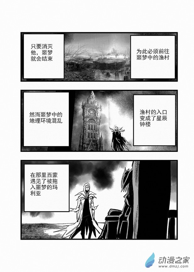 《血源诅咒故事漫画》第25章 噩梦爆发 第13页
