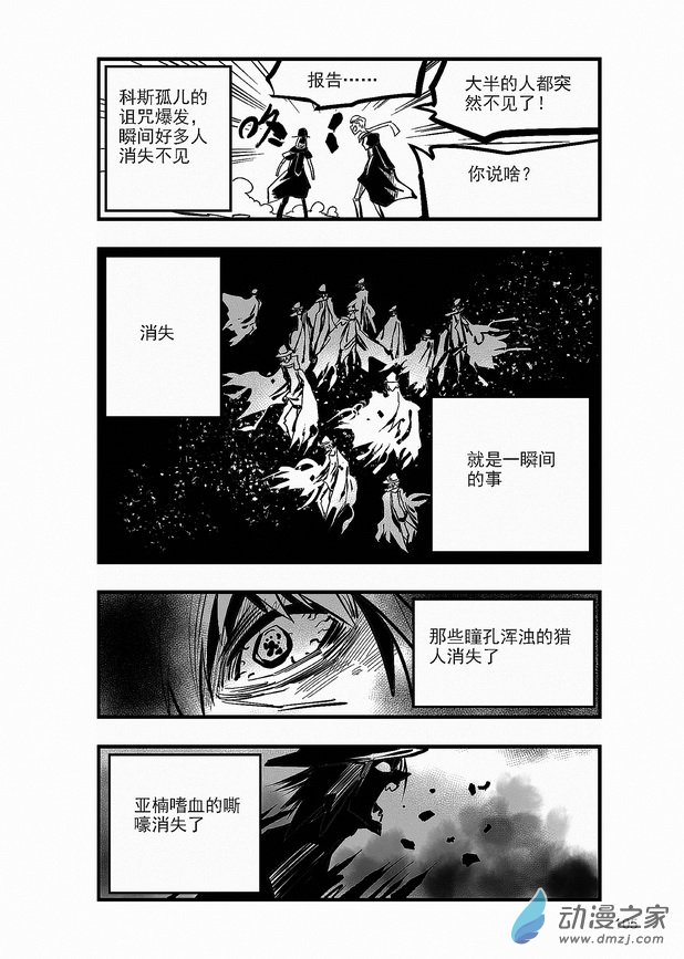 《血源诅咒故事漫画》第25章 噩梦爆发 第3页